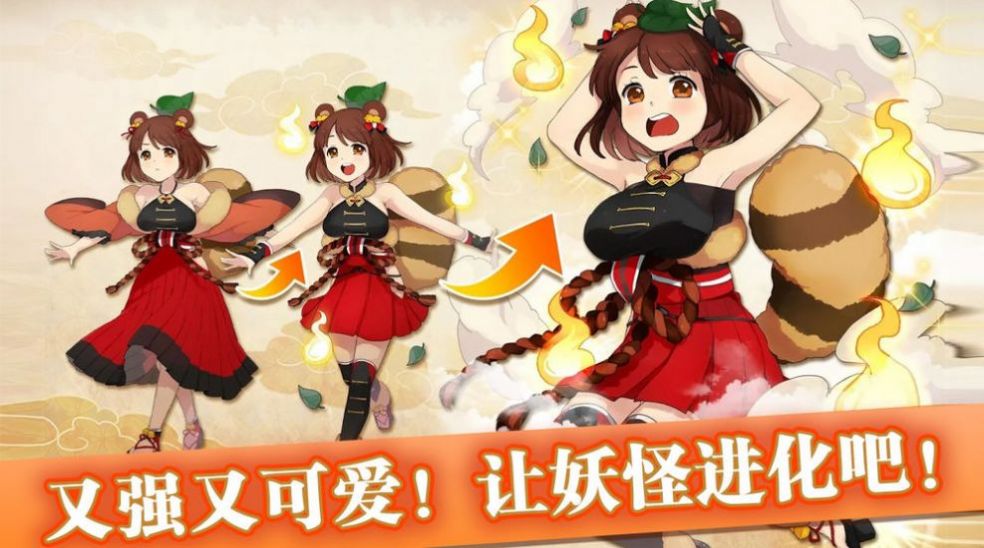 Q萌百鬼录手游安卓版