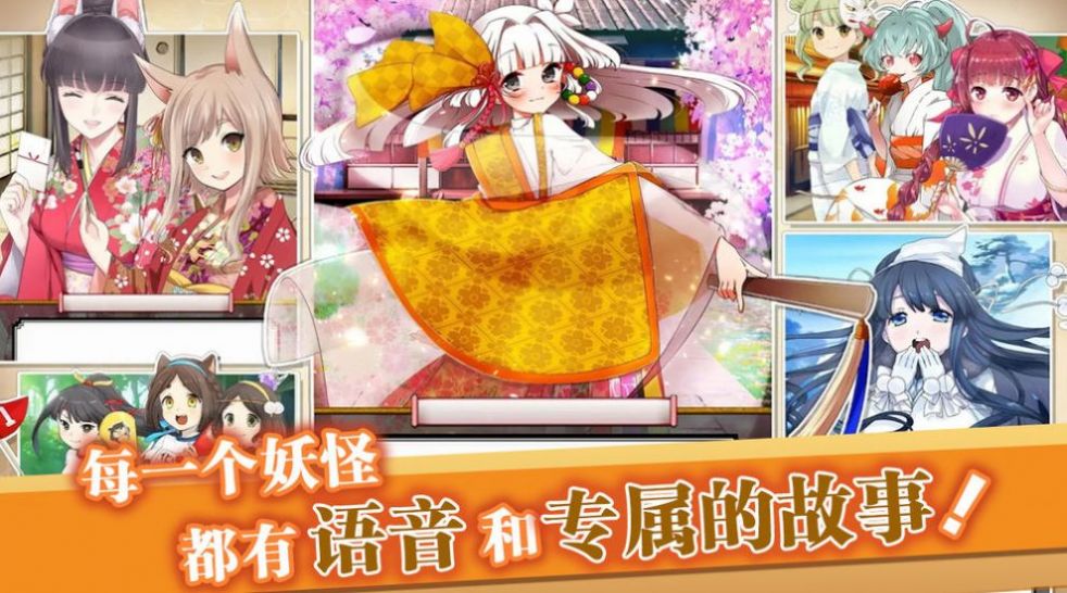 Q萌百鬼录手游安卓版