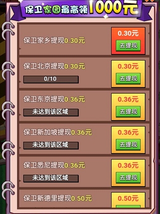 家园保卫战游戏软件红包版