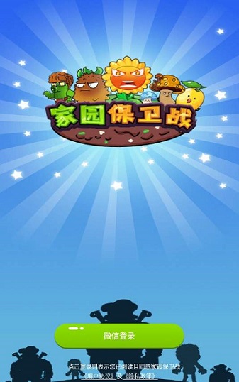 家园保卫战游戏软件红包版