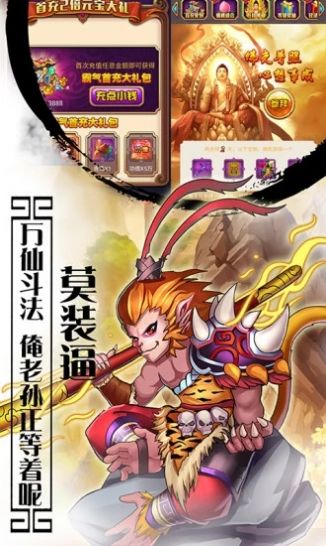 神幻西游手游版