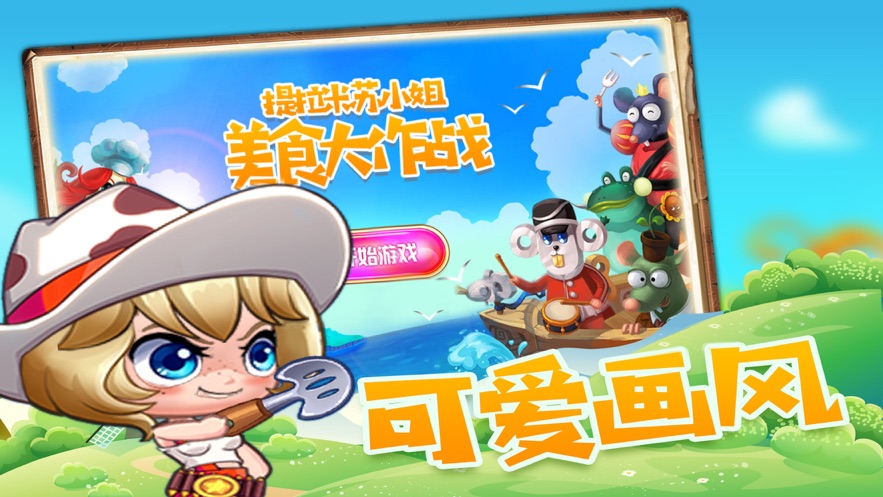美食大作战守卫厨房