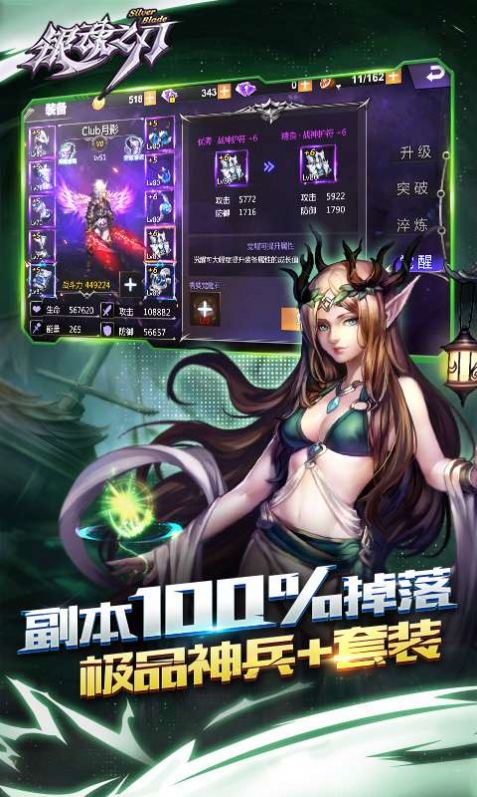 银魂之刃八荒旅人手游最新版
