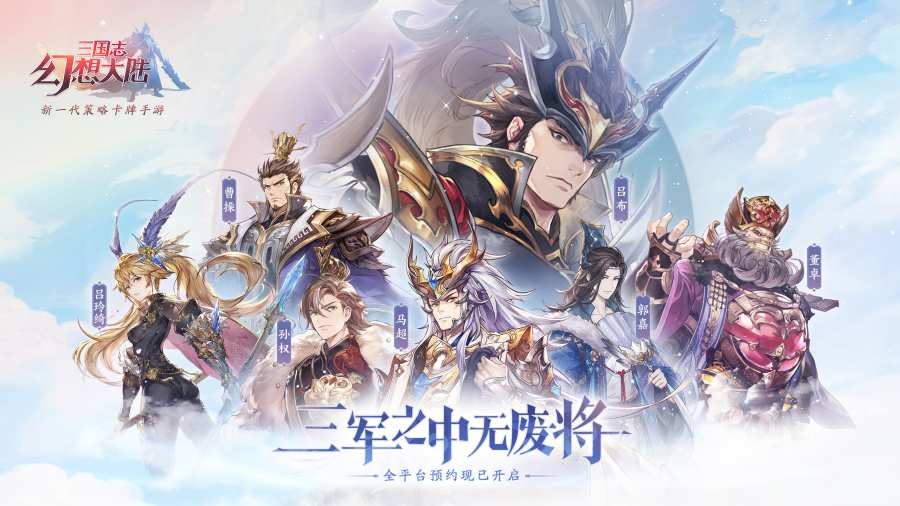 幻想大陆三国志兑换码正式版