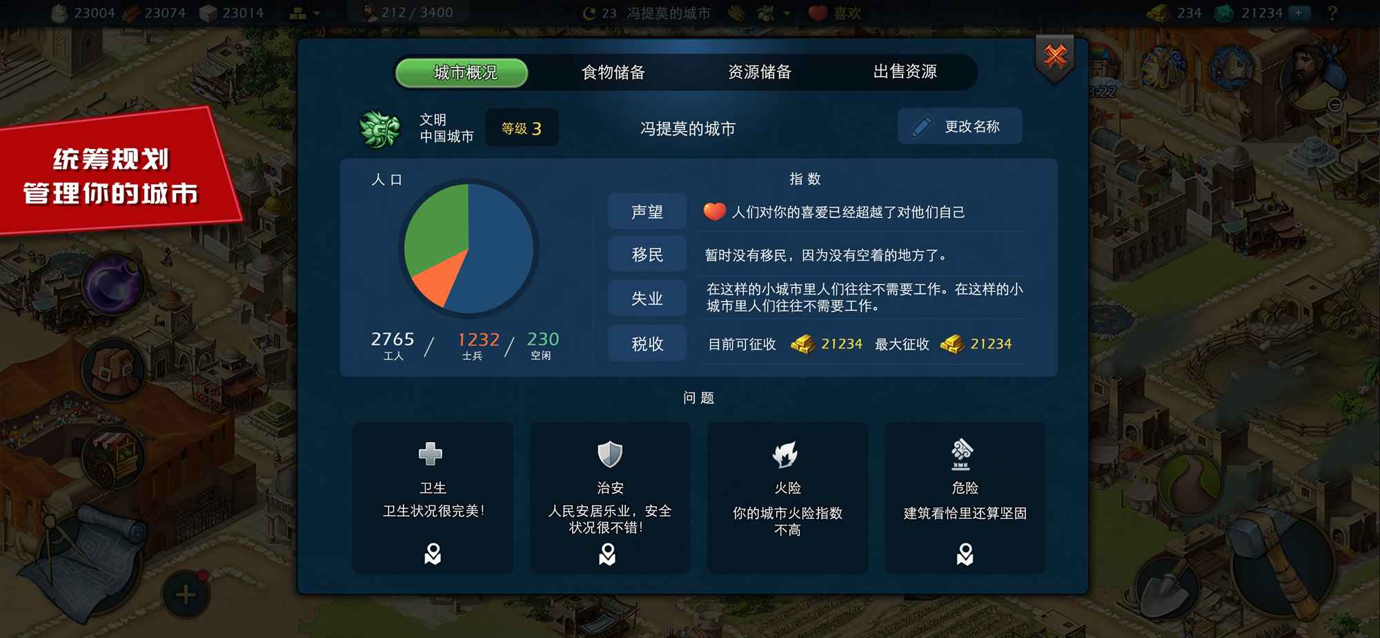 模拟帝国1.2.4最新版免费金币安卓下载