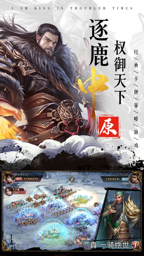 奇谋定天下手游安卓版