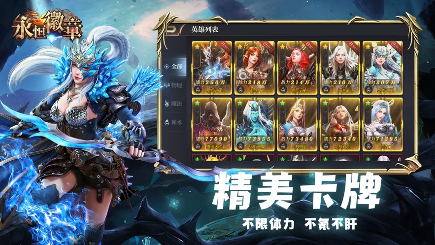 永恒徽章