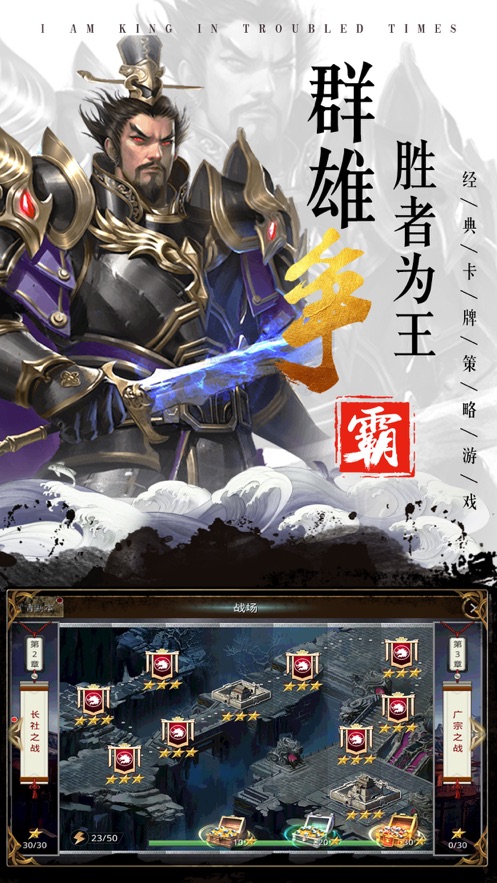 奇谋定天下手游安卓版