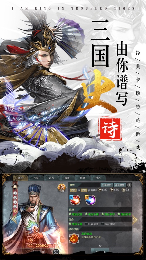 奇谋定天下手游安卓版