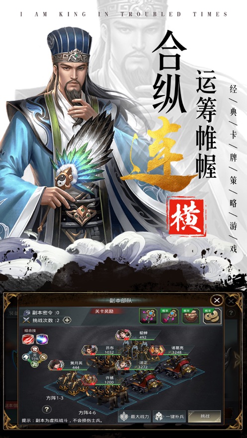 奇谋定天下手游安卓版