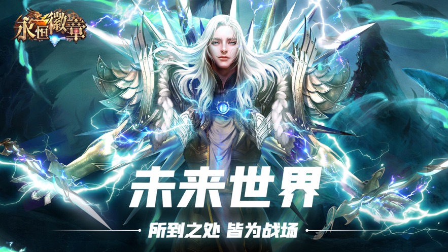永恒徽章