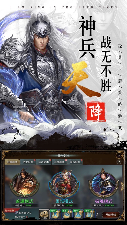 奇谋定天下手游安卓版