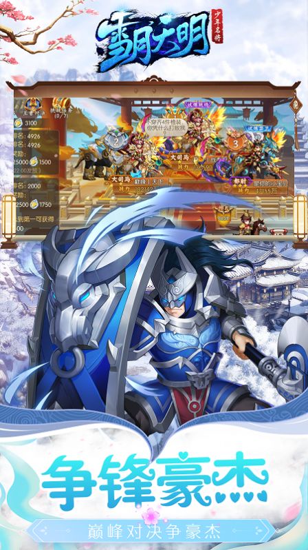 雪月天明名将录手游正式版