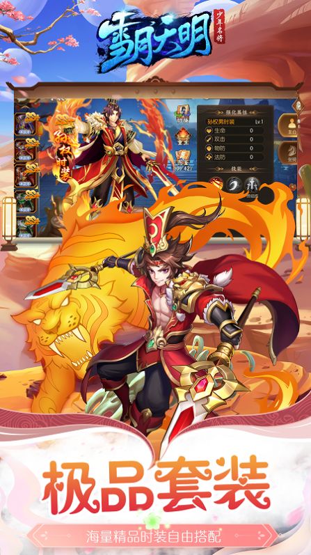 雪月天明名将录手游正式版