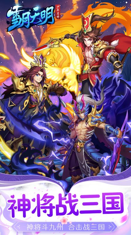 雪月天明名将录手游正式版