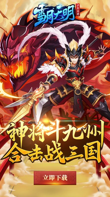 雪月天明名将录手游正式版