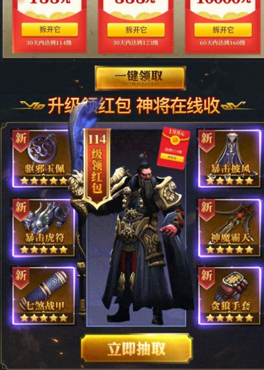 三国群雄传福利版万元红包