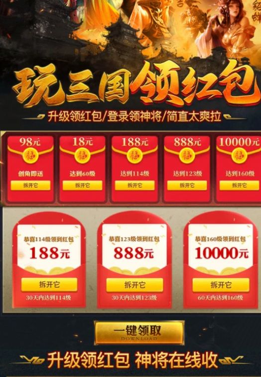 三国群雄传福利版万元红包