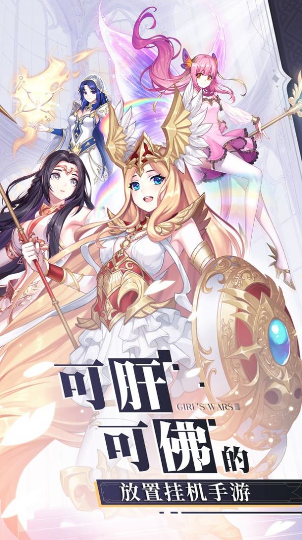 少女战争全民欧皇手游正式版