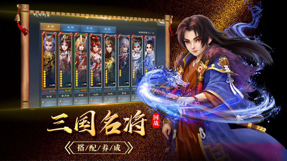 封神名将游戏正式版