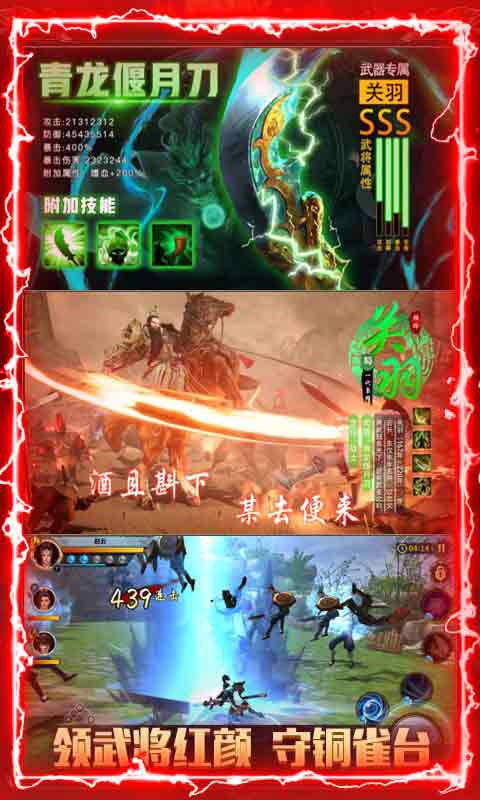 最强三国觉醒手游版