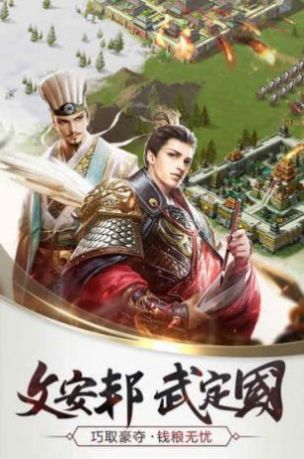 三国之军师天下手游安卓版