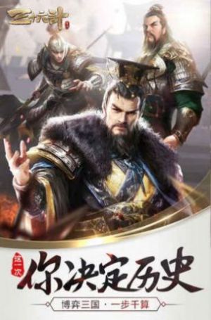 三国之军师天下手游安卓版