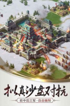 三国之军师天下手游安卓版