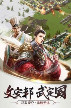 三国之军师天下手游安卓版