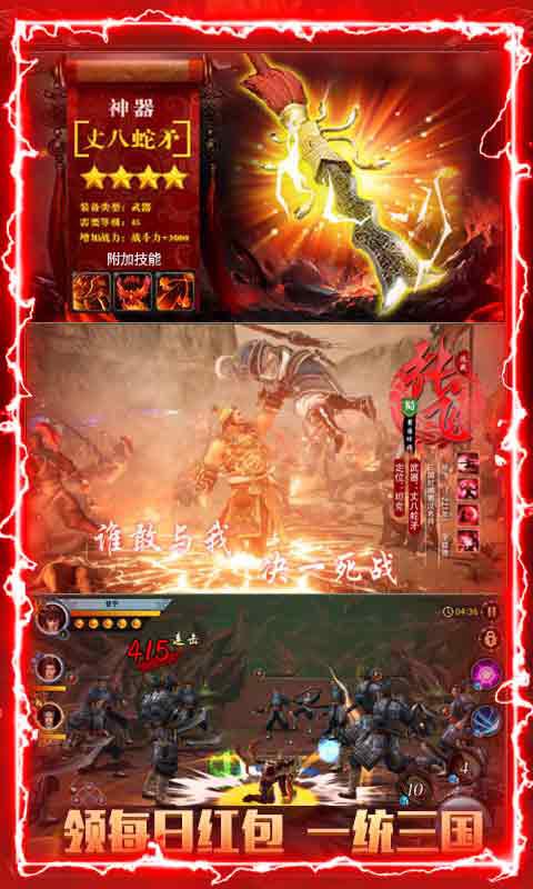 最强三国觉醒手游版