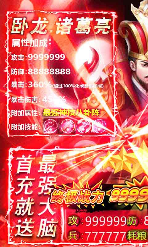 最强三国觉醒手游版