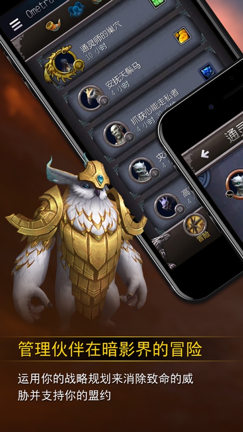 魔兽随身助手9.0app