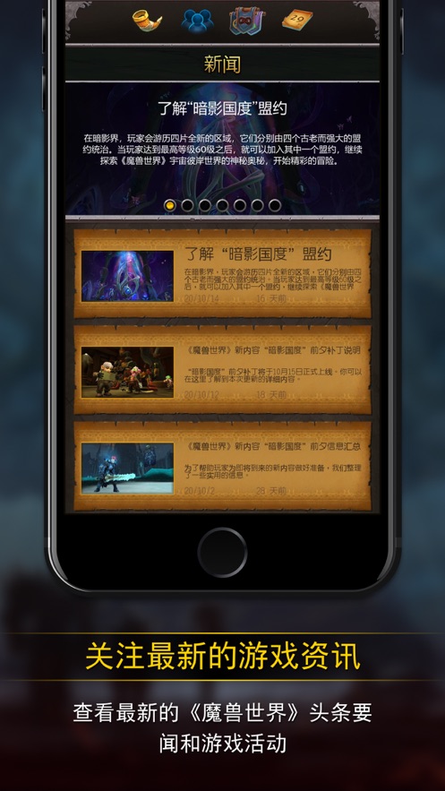 魔兽随身助手9.0app