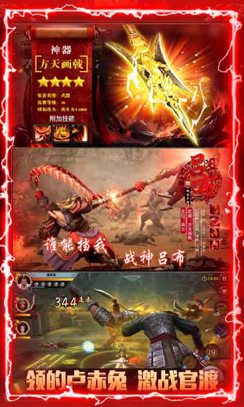 最强三国觉醒手游版