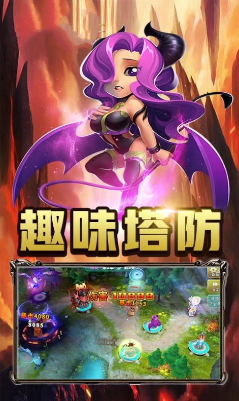 塔防巨人城手游最新版