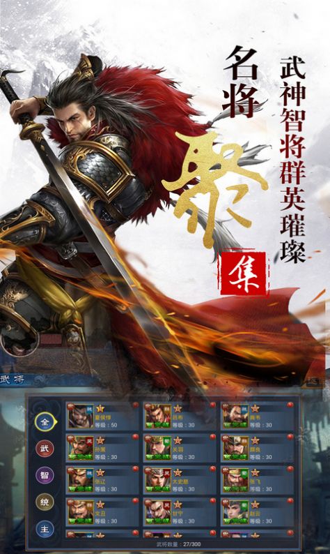 谋天下之将相王候手游版