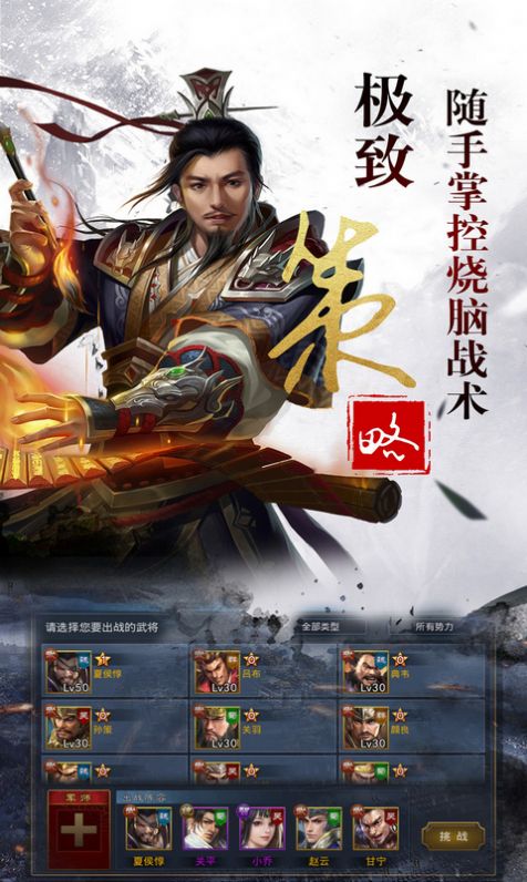 谋天下之将相王候手游版