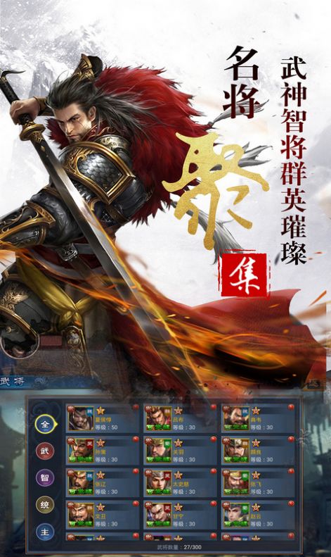 谋天下之将相王候手游版