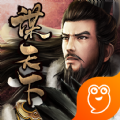 谋天下之将相王候手游版