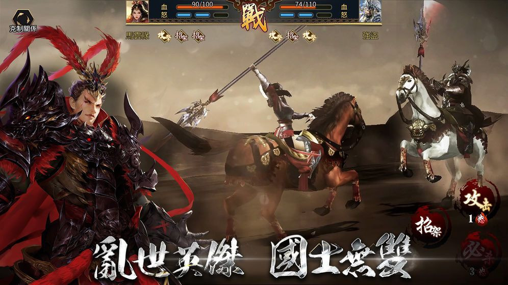鏖战三国名将无双手游安卓版