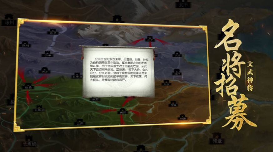 超凡三国之放置那三国游戏安卓版