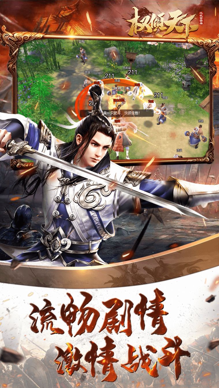 权倾天下之乱世骄雄手游版