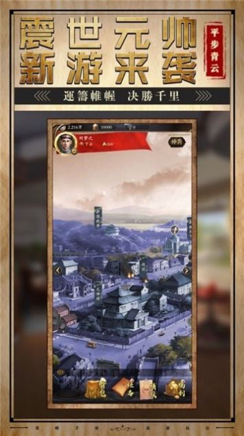 从今起我即是元帅战国游戏最新版