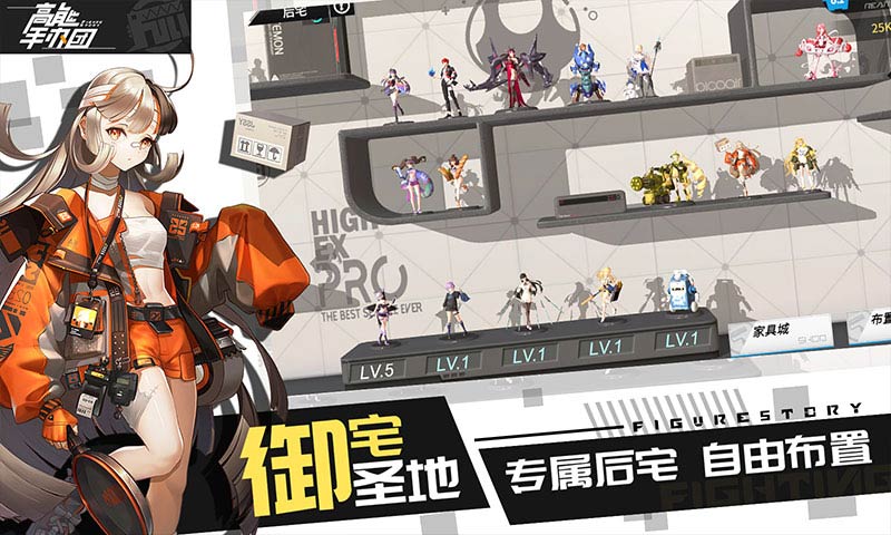 高能手办团神圣祝祷正式版