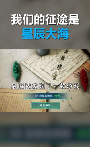 蓝星舰策略免费金币安卓最新版