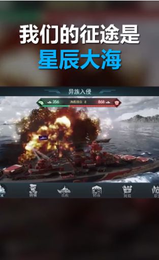 蓝星舰策略免费金币安卓最新版