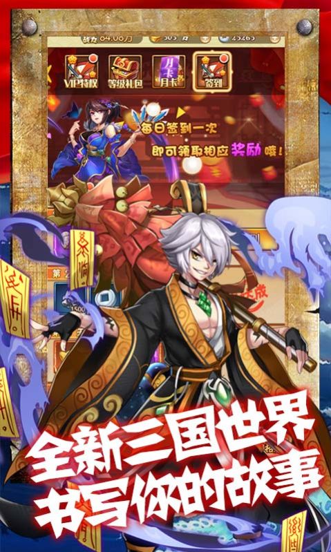 三国银传游戏版