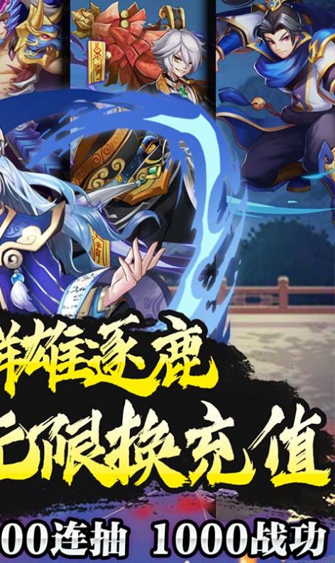三国银传游戏版