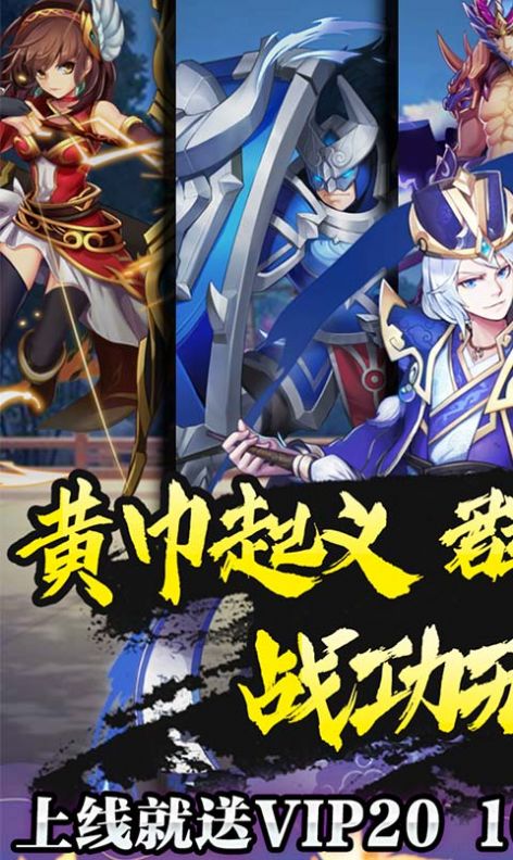 三国银传游戏版