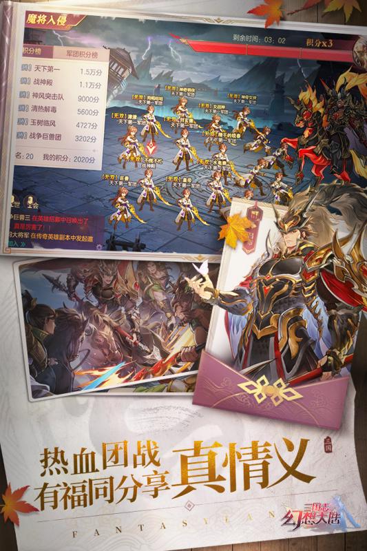 三国志幻想大陆步练师出游最新版